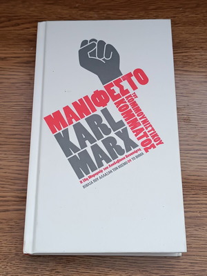 Manifesto by Karl Marx used, Greek language