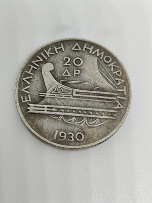 Silver Coin Replica 20 Drachmas 1930 Poseidon like new