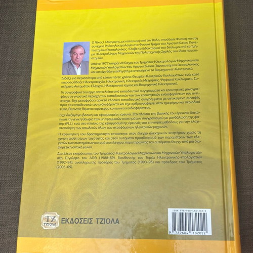 Analysis of Electrical Circuits N. I. Margaris like new, Tziola Editions