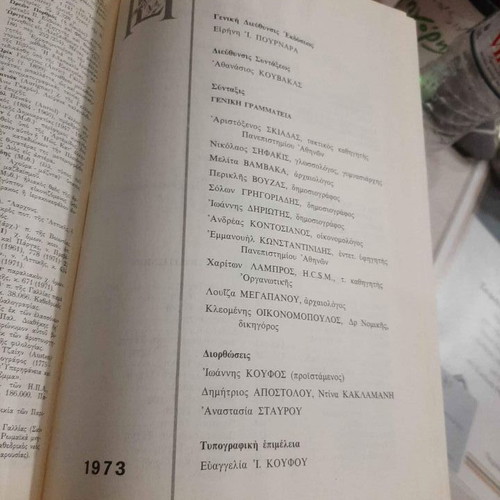 Epitomo Papyros Larous used, epic encyclopedia 1973 edition