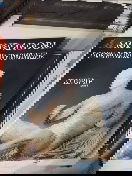 ΣΥΓΧΡΟΝΗ ΠΑΓΚΟΣΜΙΑ ΕΓΚΥΚΛΟΠΑΙΔΕΙΑ.