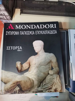 ΣΥΓΧΡΟΝΗ ΠΑΓΚΟΣΜΙΑ ΕΓΚΥΚΛΟΠΑΙΔΕΙΑ.