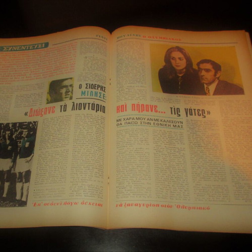 Oik. Thisavros Issue 175 Giorgos Sideris Olympiakos 70s like new