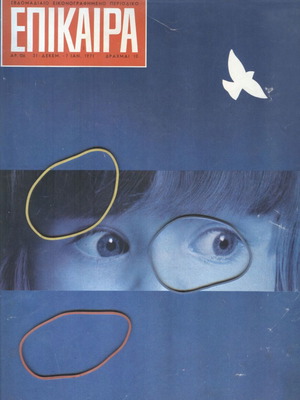 Epikaira Magazine Issue 126 31 December-7 January 1971 used