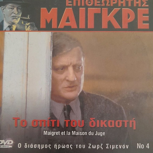 Maigret DVD used, The Judge's House