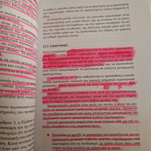 Book Βιομηχανία Αεροπορικών Μεταφορών και Τουρισμός used, Greek