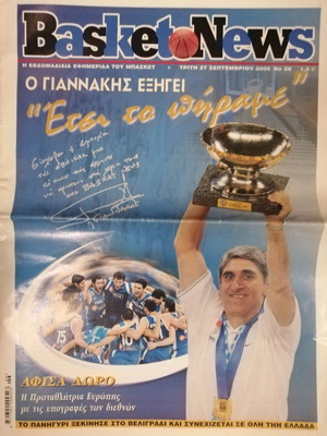 Λευκώματα και γιγαντοαφίσες Hellas Basket 2005 & 2006 καινούργια