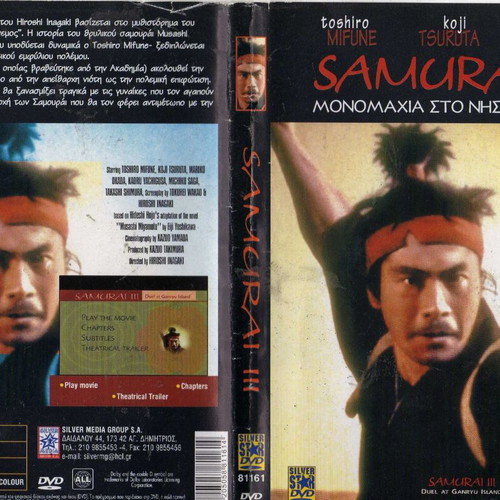 Samurai 3 Μονομαχία στο νησί Ganryu DVD, υπότιτλοι