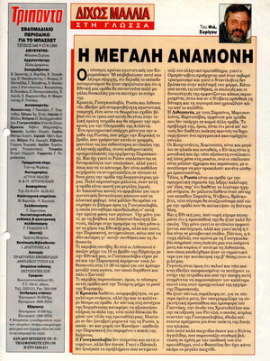 Triponto Magazine Tribute Eurobasket Athens 1995 used
