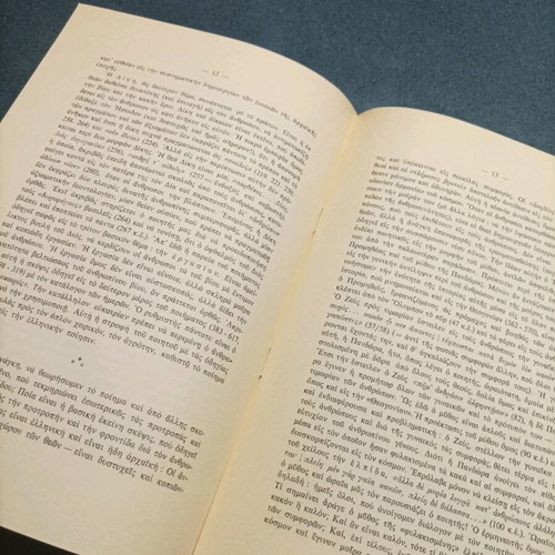 Book O Poiitis Hesiodos like new, 1972