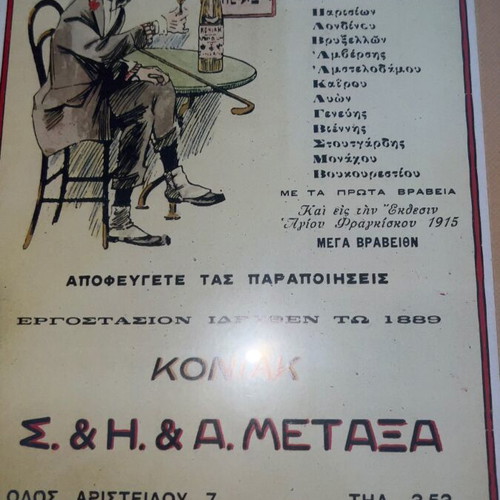 Metaxa Cognac Promotional Frame like new 21x28cm