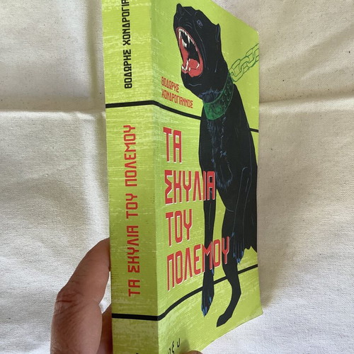 Book Ta Skylia Tou Polemou by Thodoris Chondroyiannos used