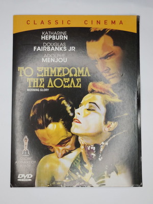 To Ximeroma Tis Doxas DVD, subtitled