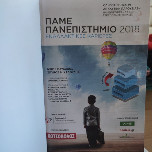Pame Panepistimio 2018 book used in excellent condition
