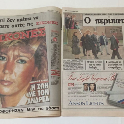 Ethnos newspapers used, 1988-1989, Andreas Papandreou and Dimitra Liani