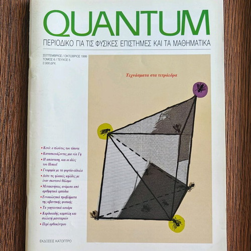 Quantum magazine used, September October 1999