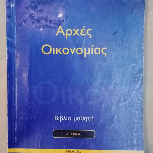 Arches Oikonomias A' EPAL Student Book used