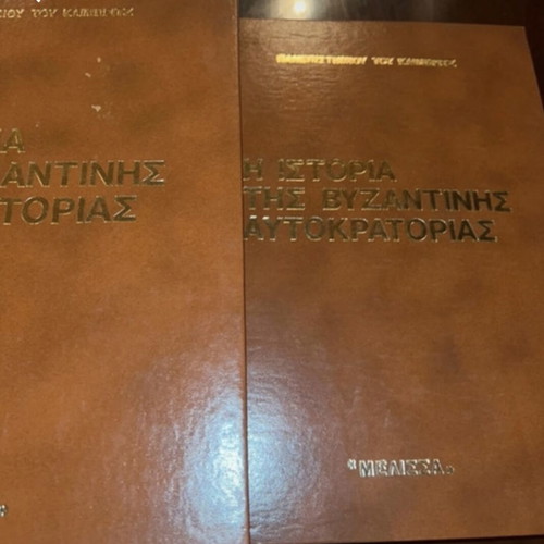 The Cambridge Medieval History Byzantine Empire 2 volumes like new