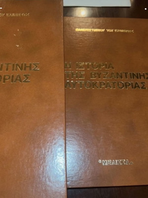 The Cambridge Medieval History Byzantine Empire 2 volumes like new
