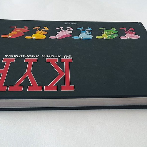 Kyr 30 Years Anthropakia used, hardcover album 1994