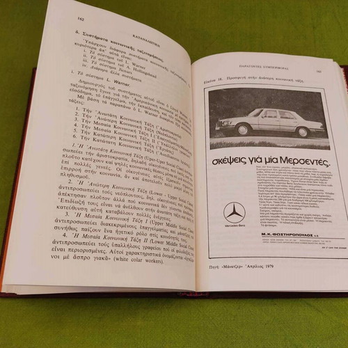 Katanalotiki by Kostas G. Magnisalis, like new, 1981