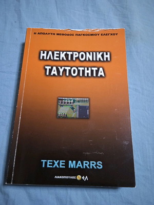 Electronic Identity book by Texe Marrs