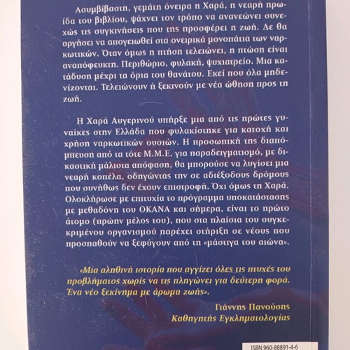 Book Ponos Me Aroma Thanatou Zois