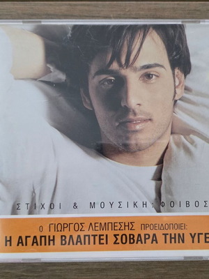 Giorgos Lebesis I Agapi Vlapti Sovara Tin Igia 2CD Greek Songs
