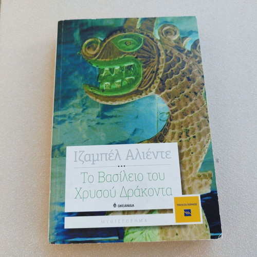 The Kingdom of the Golden Dragon new, Isabel Allende