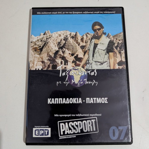 Traveling with Maya Tsokli Cappadocia - Patmos DVD like new