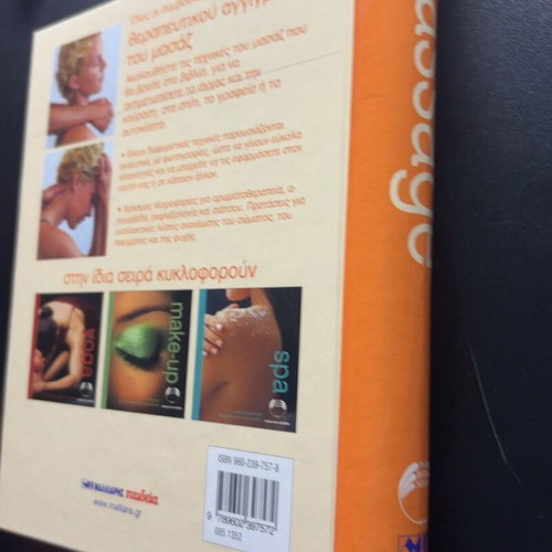 Massage by Monica Roseberry book