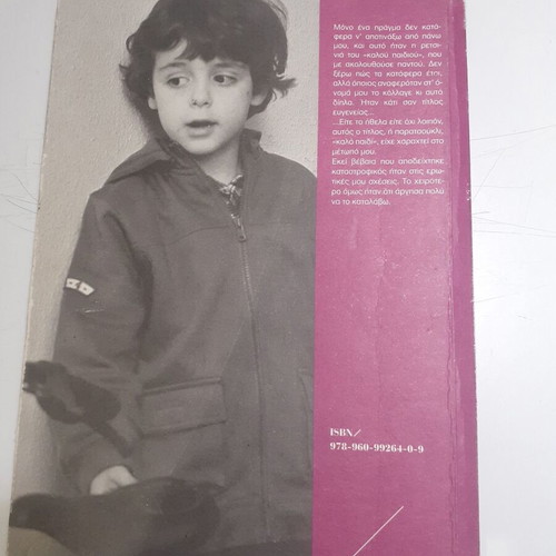 Ta kala paidia den echoun perasi novel used, Asimis Alexiou