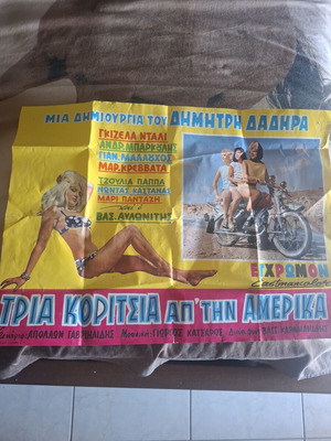 Τρία κορίτσια απ' την Αμερικα αφίσα σαν καινούργιο, κωμωδία, 1964