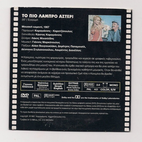 To Pio Lampro Asteri DVD rare collectible with English subtitles