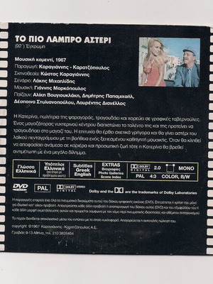 To Pio Lampro Asteri DVD rare collectible with English subtitles