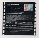 To Pio Lampro Asteri DVD rare collectible with English subtitles