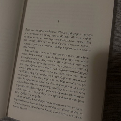 The Fault in Our Stars John Green used