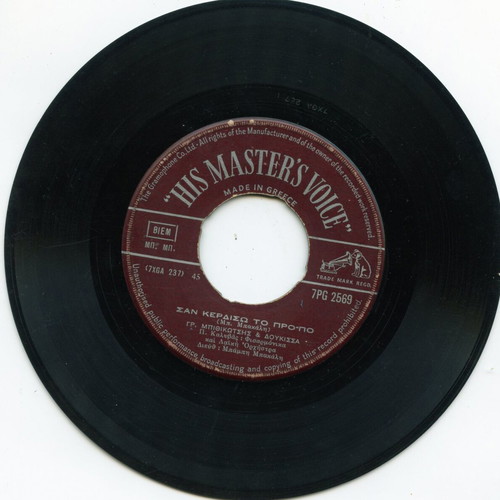 Mpithikotsis Grey 45 RPM record used