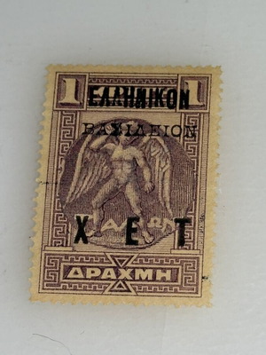 1 Drachma Greek Stamp like new, late 19th century