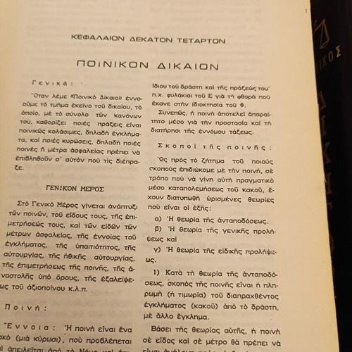 Praktikos Dikigoros legal book set like new, 3 volumes 1976