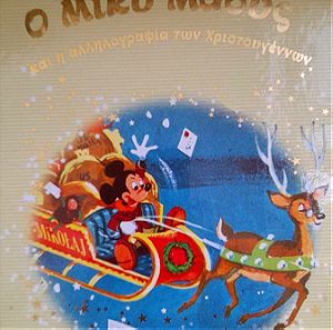 Παραμύθια  Απο Τη Χρυσή  Συλλογή - Ο Μίκυ Μαους και η αλληλογραφία των Χριστουγέννων (Walt Disney)