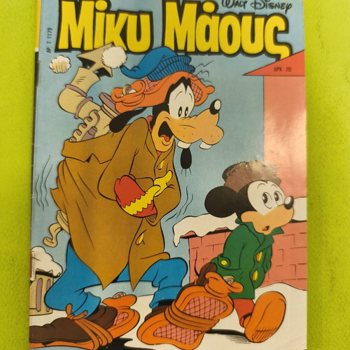 Miky Maous comic issue 1179, Terzopoulos