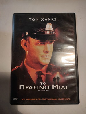 Το Πράσινο Μίλι DVD σαν καινούργιο με ελληνικούς υπότιτλους
