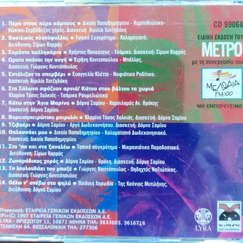 Greek Song Anthology Part H The Endless new, traditional