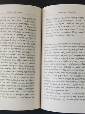 Έγκλημα στο αρχείο Σαν καινούργιο, Ελένη Μπεντίλλα - Κακαράτσιου