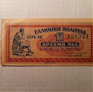Ελληνική Πολιτεία - Χαρτονόμισμα 1 Δραχμή (18 Ιουνίου 1941)
