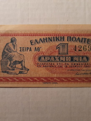 Ελληνική Πολιτεία - Χαρτονόμισμα 1 Δραχμή (18 Ιουνίου 1941)