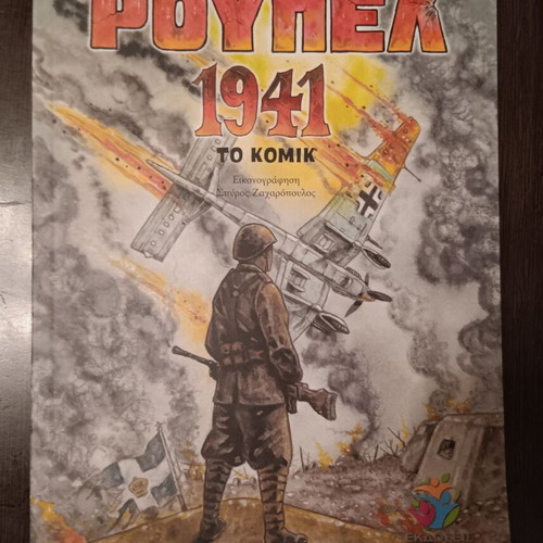Roupel 1941 comic book