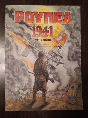 Roupel 1941 comic book