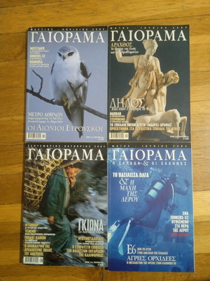Gaiorama magazines used, pack of 4 issues